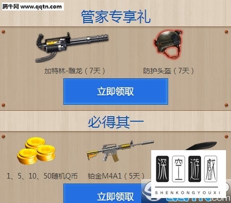 QQ电脑管家逆战联合活动地址 新老玩家开学季好礼相送