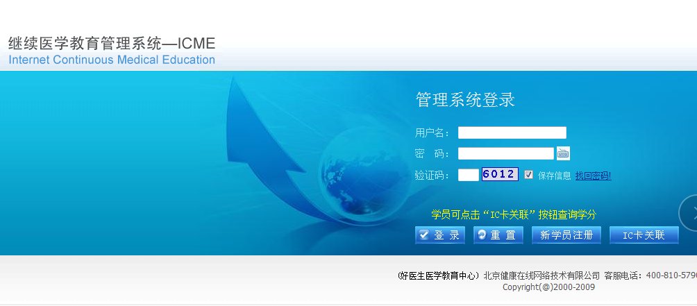 医生的学分怎么查询？