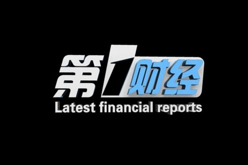 第一财经的节目简介