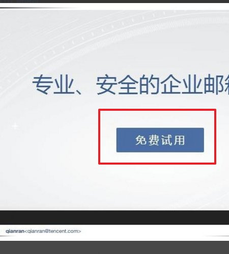 公司邮箱怎么申请？