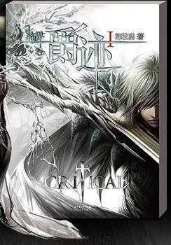 武帝弑神的章节目录