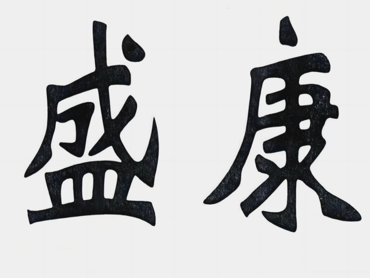 预混料十大名牌排行