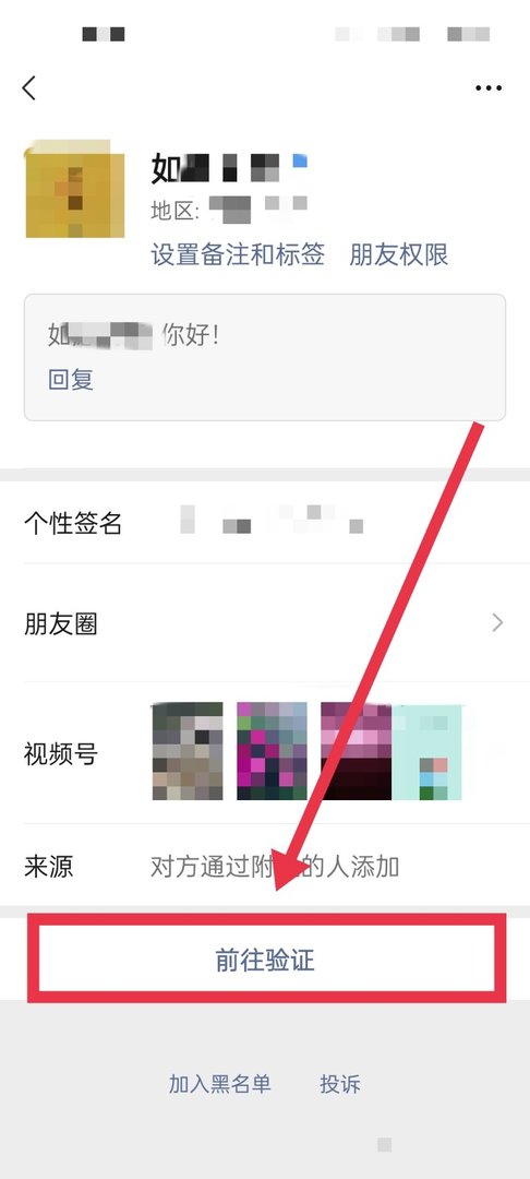 微信怎么加别人为附近的人？