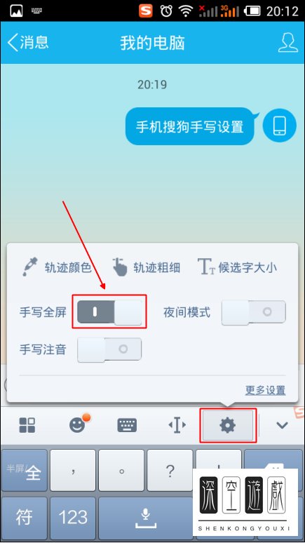 如何设置电脑手写输入法