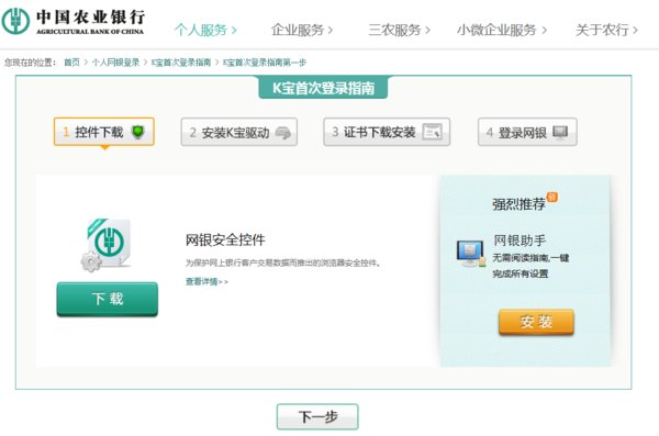 农行给的U盾初次怎么使用？