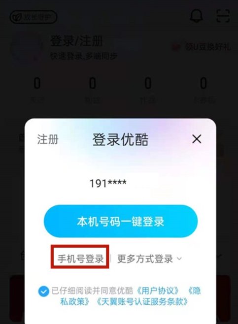 优酷会员怎么共享？