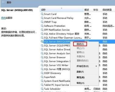 win7系统下如何设置sqlserver代理服务器？