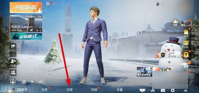 和平精英怎么隐藏衣服