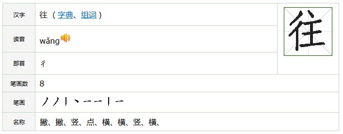 往字的笔顺怎么写呀