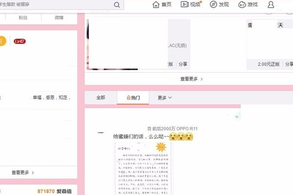 微博如何打榜？