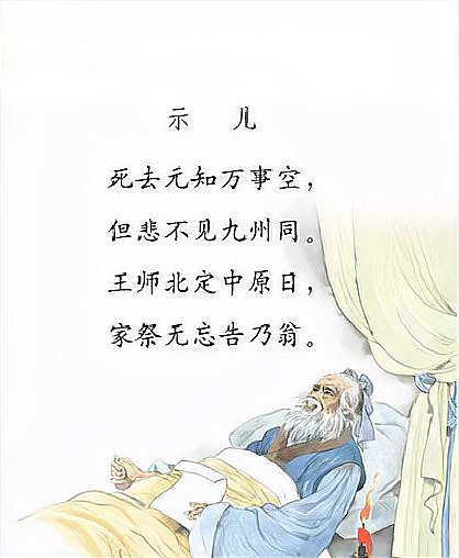 家祭无忘告乃翁的全诗和作者是?