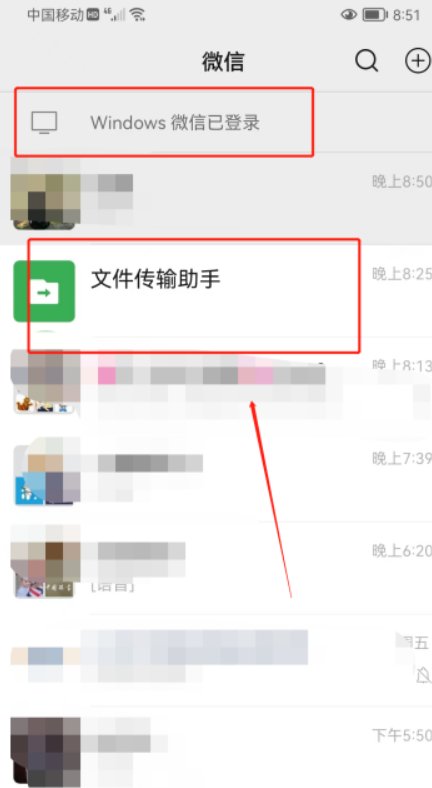 如何使用微信传输文件