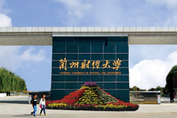 兰州城市学院分数线