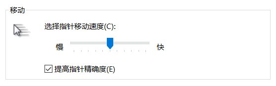 鼠标箭头移动速度怎么设置