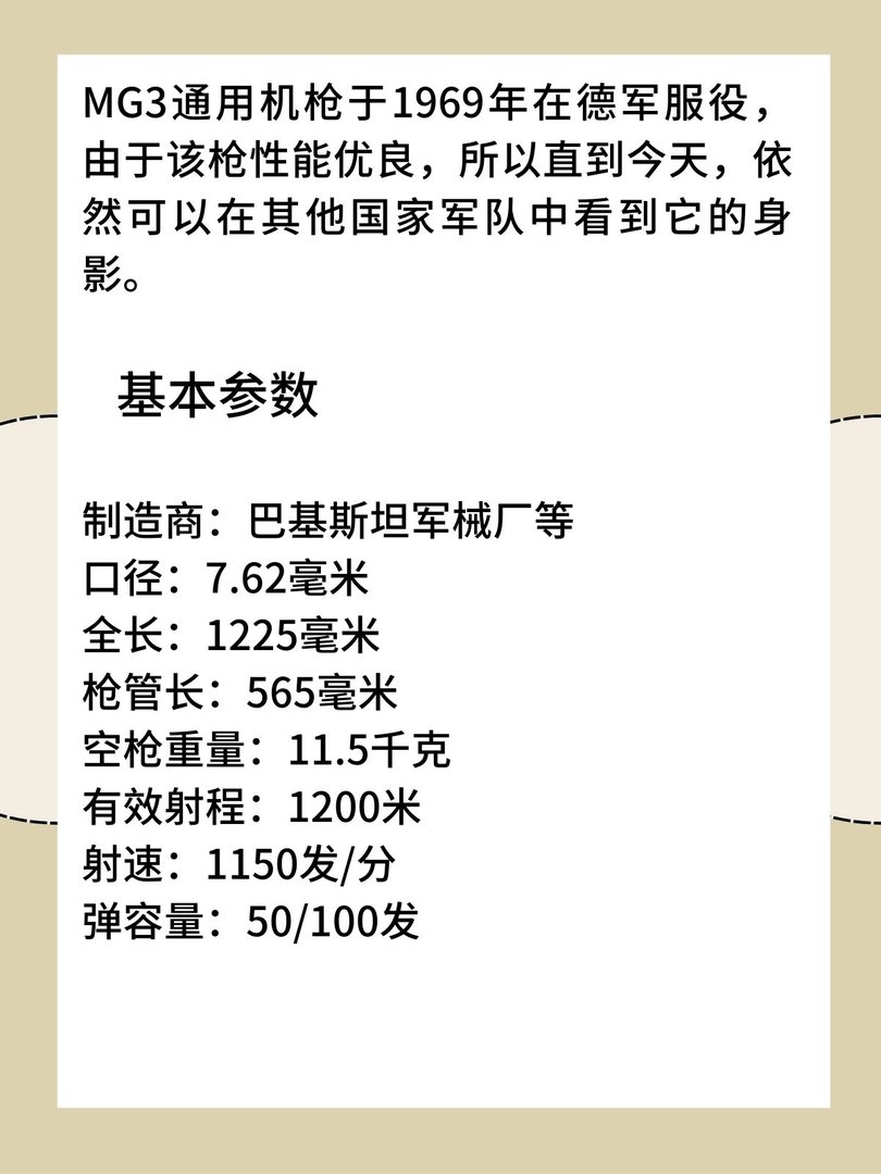 德国MG3通用机枪