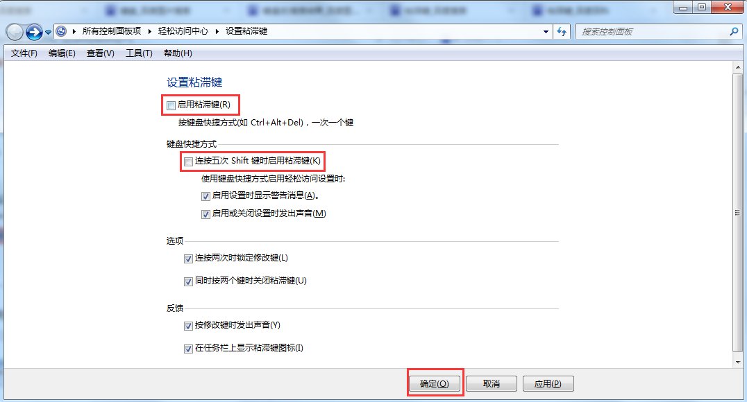 粘滞键是什么？