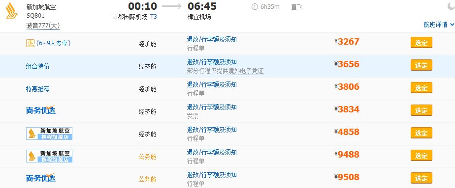 北京到新加坡多长时间？