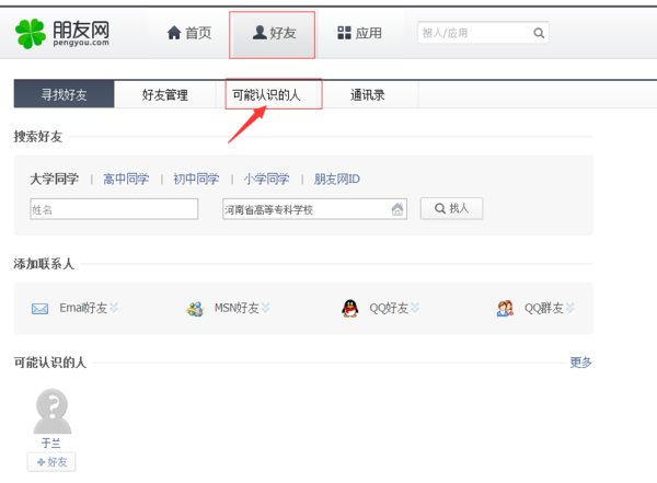 如何查看与他人QQ共同好友？