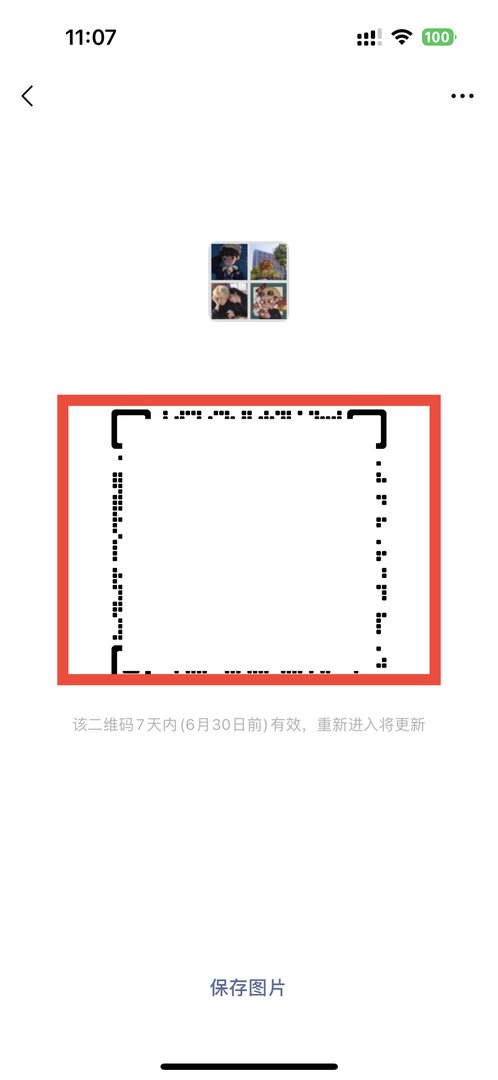 微信群的二维码有效时间是多久？