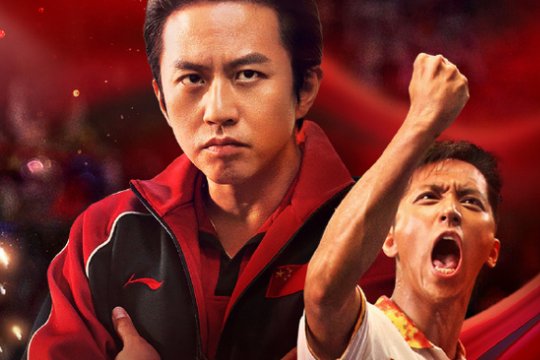 中国乒乓人物原型