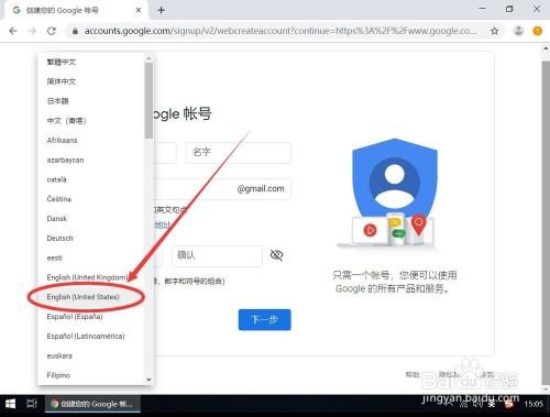 联想平板电脑的GoogIe账号怎么填写啊?