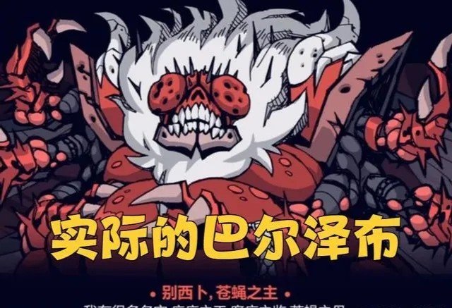 原神中的巴尔泽布是谁？