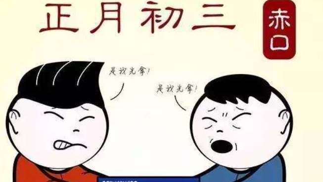 赤口是什么意思？