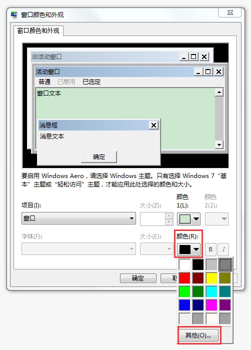 win7的系统怎么把屏幕颜色设置成保护眼睛的绿色？？？