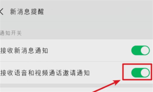 如何去掉微信视频聊天的铃声？