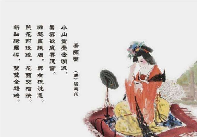 菩萨蛮小山重叠金明灭原文及翻译