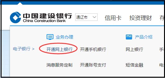 建设银行开通网上银行要收费吗？