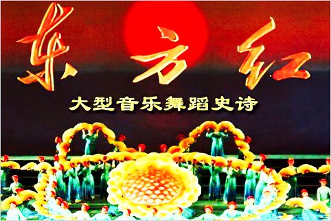 《东方红》原唱