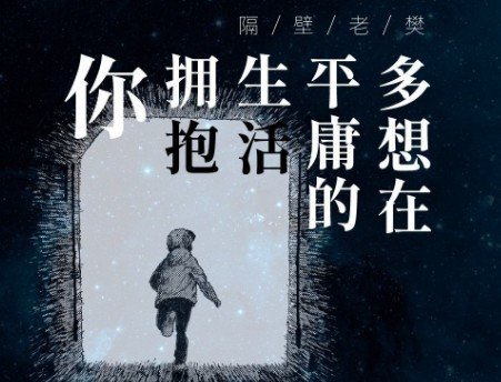 跌跌撞撞奔向你什么歌名