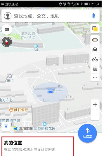 高德地图怎么看自己的位置呢？