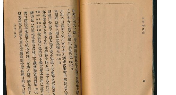 《素女真经》译文是什么？