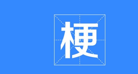抖音你是我的观音菩萨是什么梗-你是我的观音菩萨梗意思及出处分享