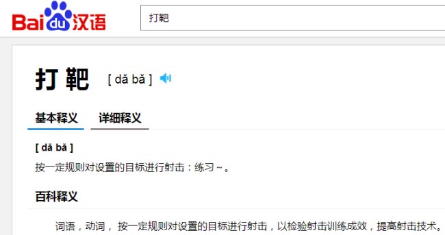 daba三声词语是什么字？
