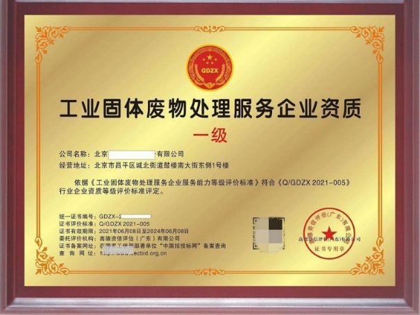 危废处理资质怎么办理