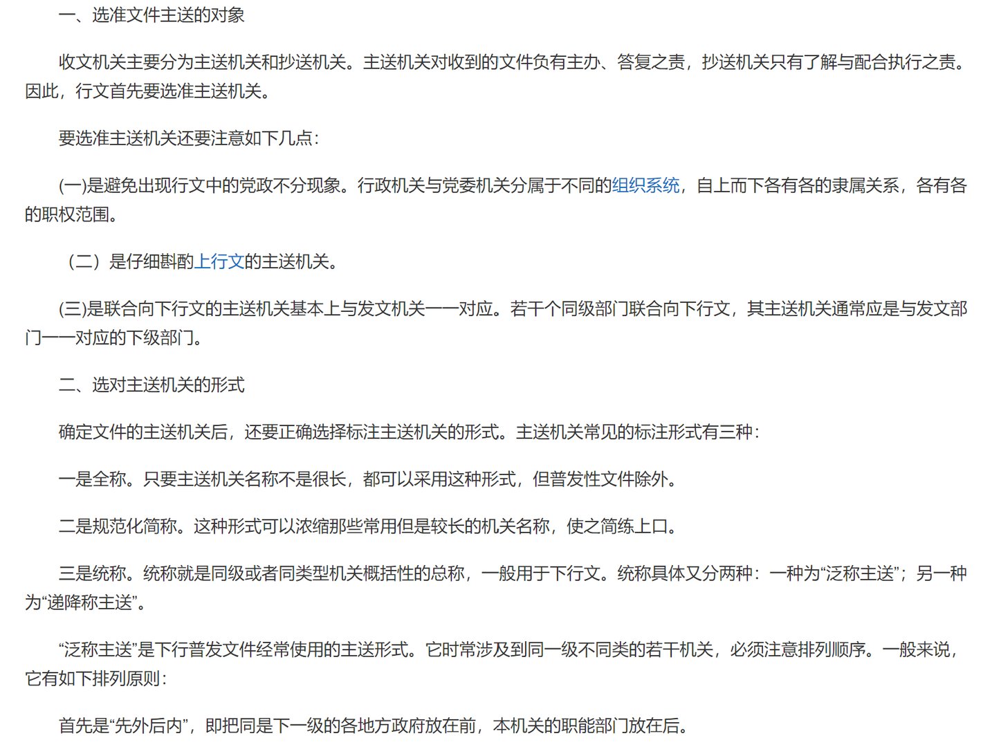 公文改错常见错误20种