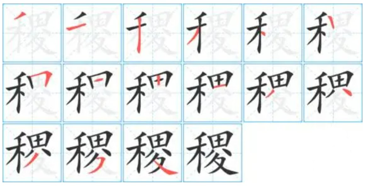 稷的拼音怎么读