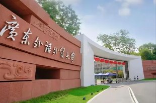 广东外语外贸大学几个校区