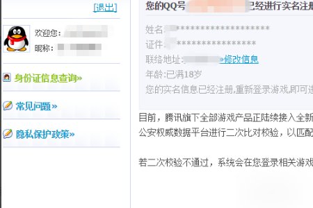 玩吃鸡王者已经实名了，是成年人，但过几天又要让我实名认证，还要人脸识别，怎么会这样？
