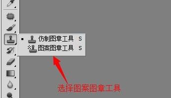 什么是仿制图章工具，图案图章工具。