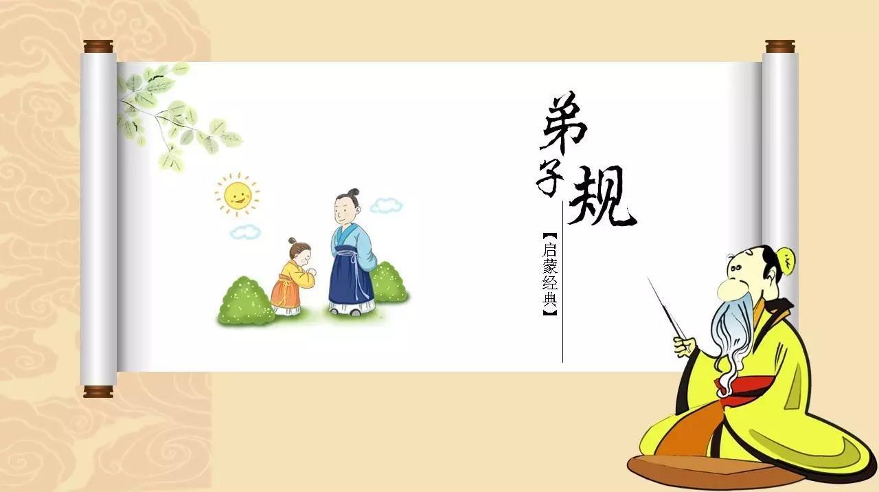 第子规全文