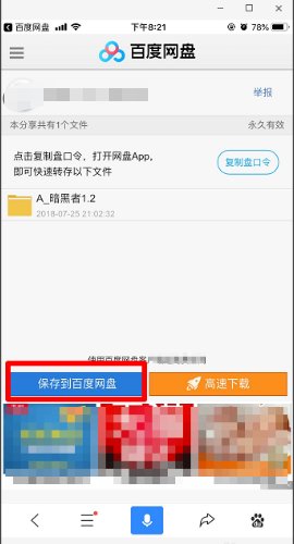 手机百度网盘怎么正确寻找自己想要的资源?
