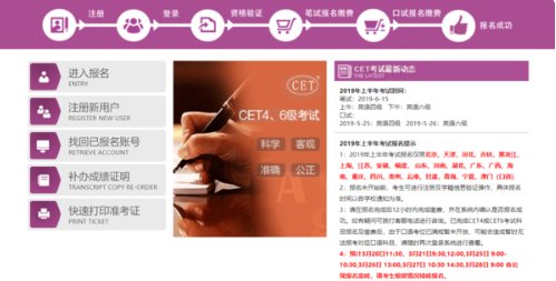 全国大学生英语四六级考试的官网是什么