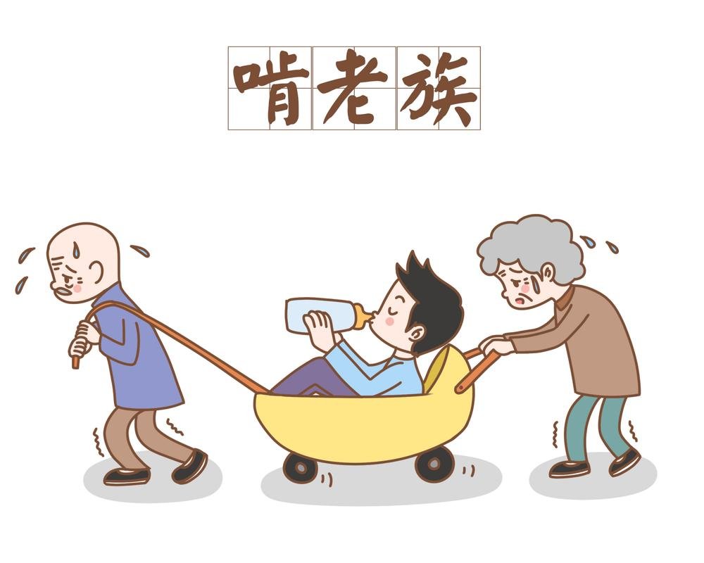 啃老！父母每月发5千留孩子在家结婚！他们因何困在家中，故步自封？