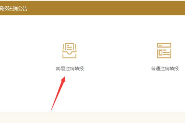 如何注销自己的营业执照