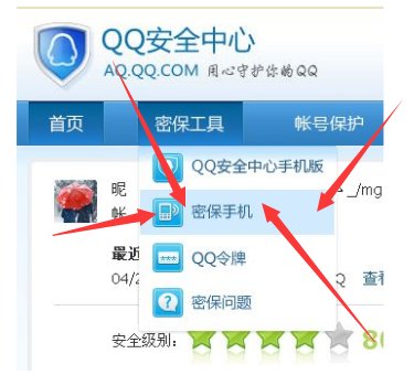 什么是密保手机？