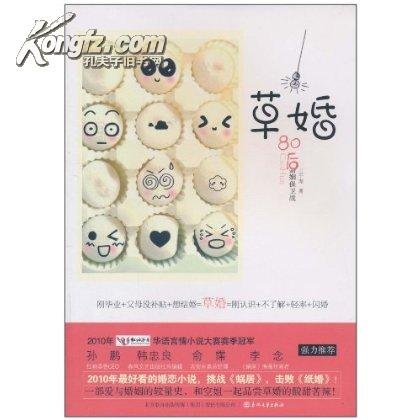 草婚的《草婚》大事记